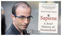 Юваль Ной Хараринин 21-кылымга эскертүүсү