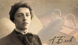 Александр Блоктун табышмактуу өлүмү