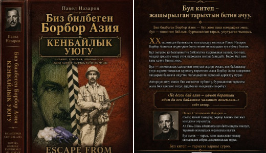 Эмне үчүн «Биз билбеген Борбор Азияны» окушубуз керек?