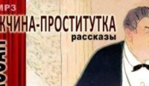 Ги де Мопассан: Сойку-эркек