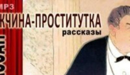Ги де Мопассан: Сойку-эркек